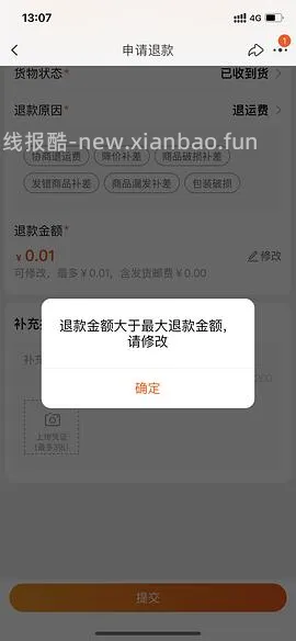 【教程】入会礼退运费不退到红包且不影响fl的办法 - 线报酷