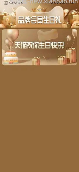 本月生日的姐妹来领生日礼(已更新问答 - 线报酷