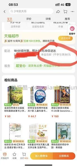 【科普】如何快速寻找便宜的包邮产品让不包邮的一起包邮（真的很实用） - 线报酷
