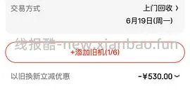 【教程】京东以旧换新教你没旧家电轻松拿补贴 - 线报酷