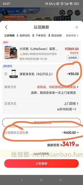 【教程】京东以旧换新教你没旧家电轻松拿补贴 - 线报酷