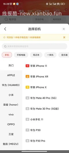 【教程】京东以旧换新教你没旧家电轻松拿补贴 - 线报酷