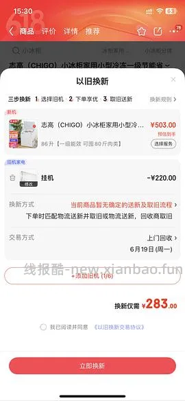 【教程】京东以旧换新教你没旧家电轻松拿补贴 - 线报酷