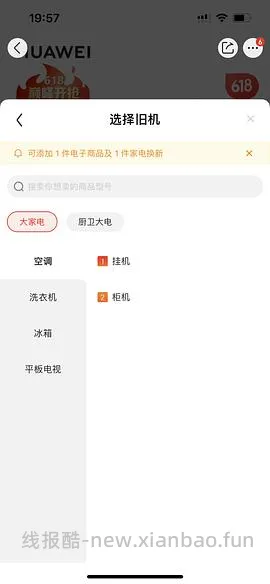 【教程】京东以旧换新教你没旧家电轻松拿补贴 - 线报酷
