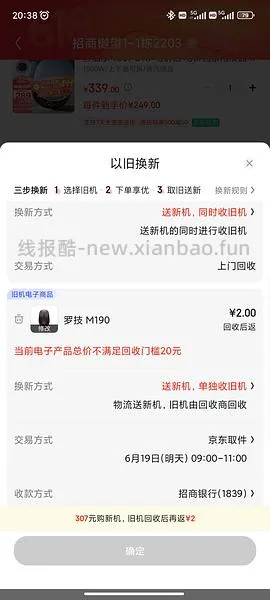 【教程】京东以旧换新教你没旧家电轻松拿补贴 - 线报酷