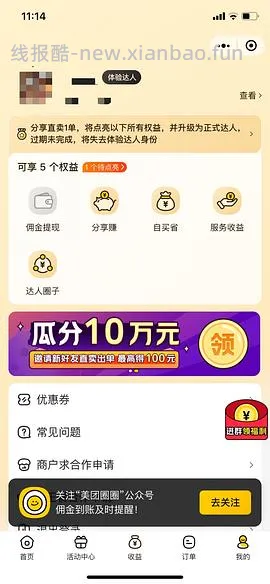 如何不扫邀请码成为美团圈圈的达人，更新方法 - 线报酷