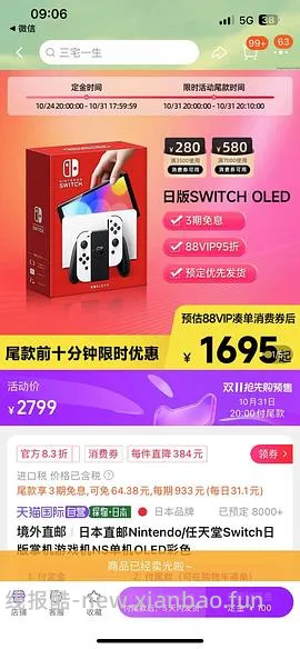 好价switch，新的优惠券每日20点抢 - 线报酷