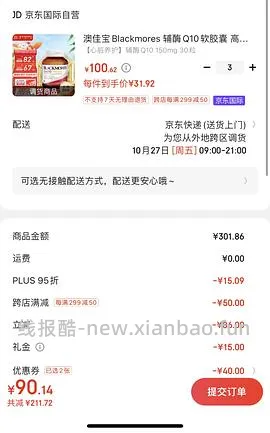 澳佳宝辅酶q10 25一瓶！ - 线报酷