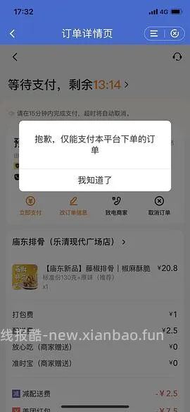 【教程】美团下单跳建行生活app支付教程（仅限商超水果蔬菜） - 线报酷
