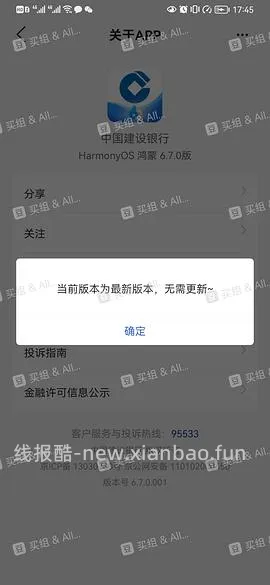 【教程】美团下单跳建行生活app支付教程（仅限商超水果蔬菜） - 线报酷