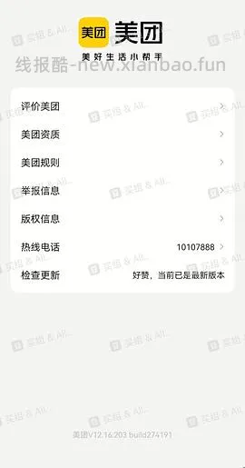 【教程】美团下单跳建行生活app支付教程（仅限商超水果蔬菜） - 线报酷