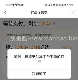 【教程】美团下单跳建行生活app支付教程（仅限商超水果蔬菜） - 线报酷