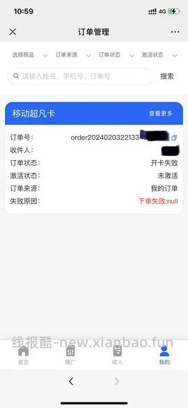 【教程】流量卡及流量卡返利教程 - 线报酷