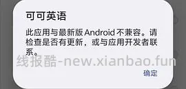 可可英语安卓会员版，闪退的试试第二个 - 线报酷
