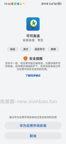 可可英语安卓会员版，闪退的试试第二个 - 线报酷