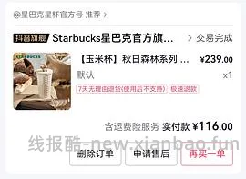 【教程】如何好价购买星巴克杯子（920星巴克员工内购买一赠一来袭） - 线报酷