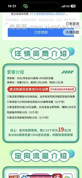 【教程】流量卡及流量卡返利教程 - 线报酷