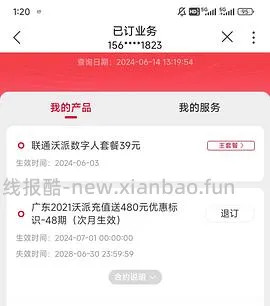 【教程】流量卡及流量卡返利教程 - 线报酷
