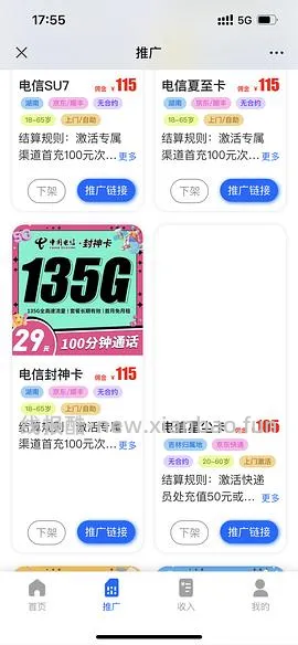 【教程】流量卡及流量卡返利教程 - 线报酷