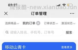 【教程】流量卡及流量卡返利教程 - 线报酷