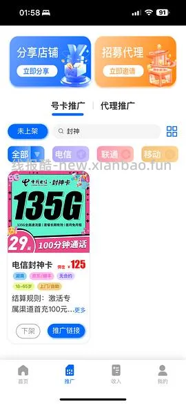 【教程】流量卡及流量卡返利教程 - 线报酷