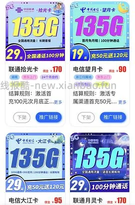 【教程】流量卡及流量卡返利教程 - 线报酷