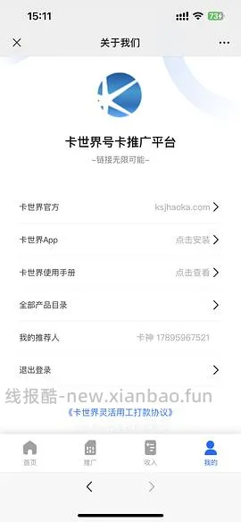 【教程】流量卡及流量卡返利教程 - 线报酷