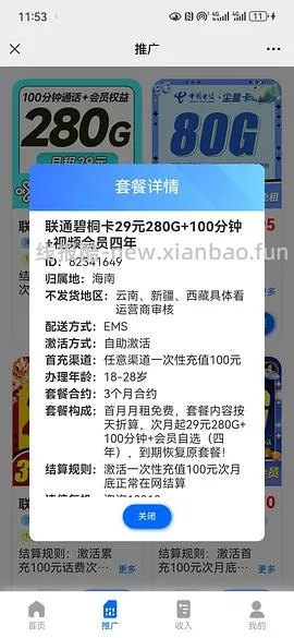 【教程】流量卡及流量卡返利教程 - 线报酷