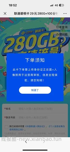 【教程】流量卡及流量卡返利教程 - 线报酷