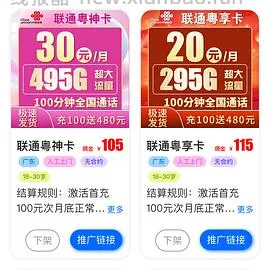 【教程】流量卡及流量卡返利教程 - 线报酷