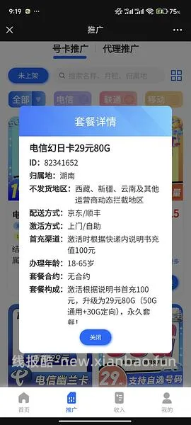 【教程】流量卡及流量卡返利教程 - 线报酷