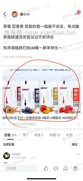 超级好喝嚼酸奶，12.7r10袋，回购了200袋😄【有uu反应还不会刷圈，已更新更详细刷⭕教程】 - 线报酷