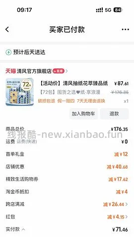 清风花萃80抽抽纸，9毛/包🚗走 - 线报酷