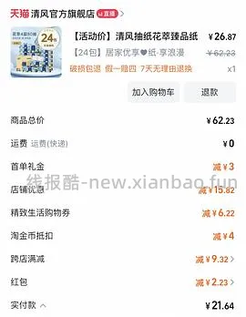 清风花萃80抽抽纸，9毛/包🚗走 - 线报酷