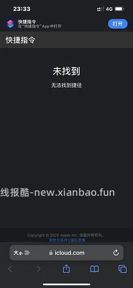 【分享】联盟高反引流人数ios快捷指令（一分钟刷完不是梦） - 线报酷