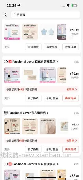 pl粉底液55r左右（🛒是干皮看不见2.0，可换成1.0或蹭不掉，价格类似） - 线报酷