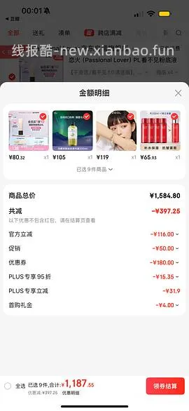 pl粉底液55r左右（🛒是干皮看不见2.0，可换成1.0或蹭不掉，价格类似） - 线报酷