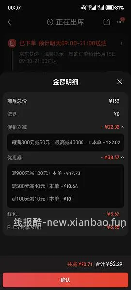 pl粉底液55r左右（🛒是干皮看不见2.0，可换成1.0或蹭不掉，价格类似） - 线报酷