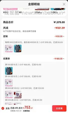 pl粉底液55r左右（🛒是干皮看不见2.0，可换成1.0或蹭不掉，价格类似） - 线报酷