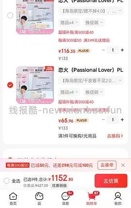 pl粉底液55r左右（🛒是干皮看不见2.0，可换成1.0或蹭不掉，价格类似） - 线报酷