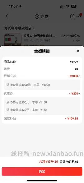 🚗走 格米莱3006咖啡机tb直接下单970，没有券的去jd叠加生活券价格1168 - 线报酷