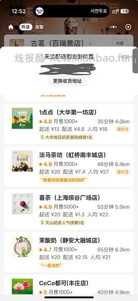 【教程】美团外卖奶茶饮品强制叠津贴并且免运费（7.29更新车走）、其他品类叠津贴的方法！可定向店铺！ - 线报酷
