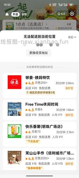 【教程】美团外卖奶茶饮品强制叠津贴并且免运费（7.29更新车走）、其他品类叠津贴的方法！可定向店铺！ - 线报酷