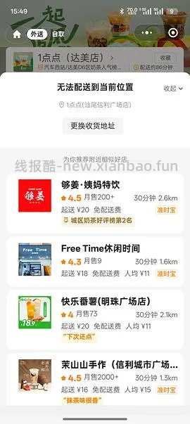 【教程】美团外卖奶茶饮品强制叠津贴并且免运费（7.29更新车走）、其他品类叠津贴的方法！可定向店铺！ - 线报酷