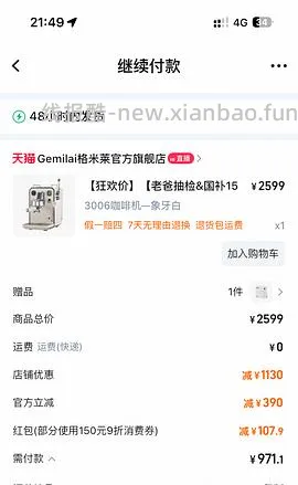 🚗走 格米莱3006咖啡机tb直接下单970，没有券的去jd叠加生活券价格1168 - 线报酷