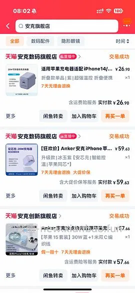 安克20w苹果充电头 10元 很好用的手机膜 0元 仔细看贴就能得到答案 - 线报酷