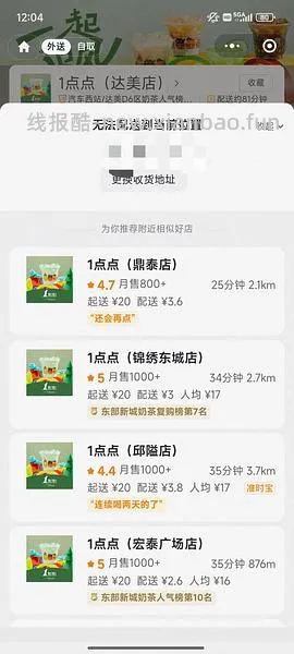 【教程】美团外卖奶茶饮品强制叠津贴并且免运费（7.29更新车走）、其他品类叠津贴的方法！可定向店铺！ - 线报酷