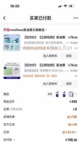 【车回】好价美迪惠尔湿敷棉片 最低47 - 线报酷