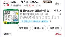 刷券好价巴斯夫纱虫剂7r左右 - 线报酷