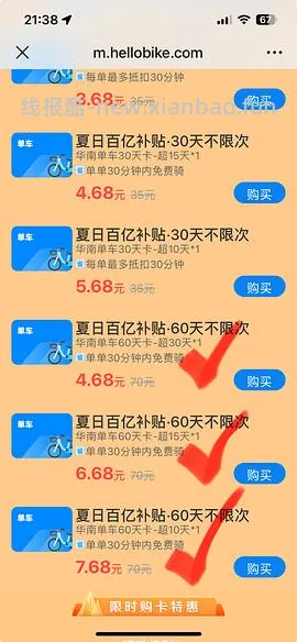 哈啰骑行60天单车卡6.68，限华南地区指定城市 - 线报酷